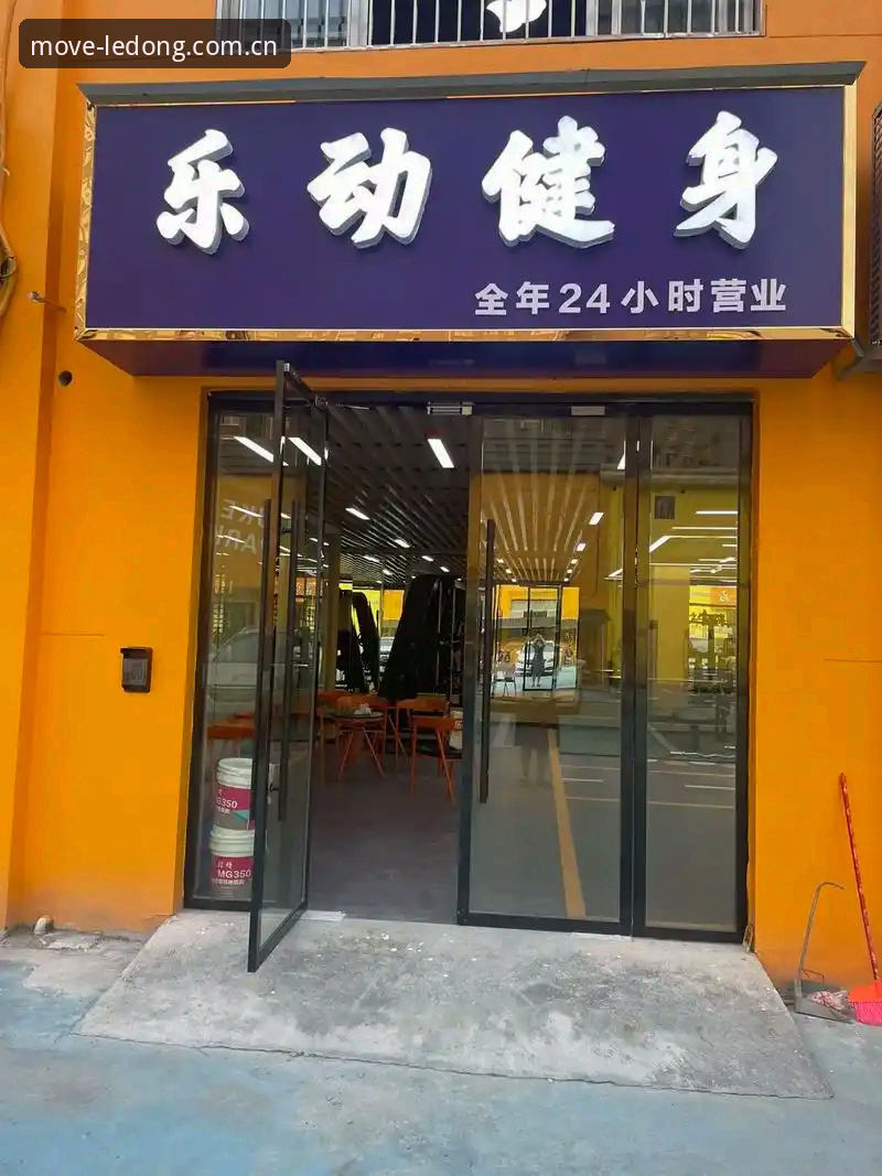 乐动体育最新版安卓推荐，为什么成为运动爱好者的首选？